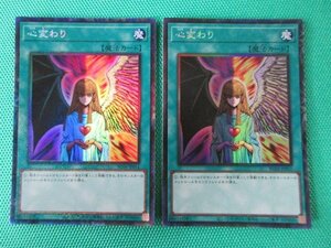 『遊戯王』　RC04-JP051　コレクターズレア　心変わり ×2　②