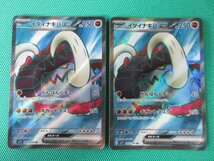 ポケモンカードゲーム　SV1S-93　SR　イダイナキバex ×2　①_画像1