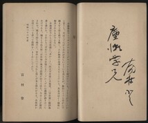 水海道を何と読む　富村登 昭和26年 常総文化第三集　検:水海道の呼び方 地名由来伝説 名称起源 鬼怒川筋の変遷 結城郡 茨城県常総市民俗史_画像2