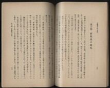 水海道を何と読む　富村登 昭和26年 常総文化第三集　検:水海道の呼び方 地名由来伝説 名称起源 鬼怒川筋の変遷 結城郡 茨城県常総市民俗史_画像8