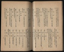 鹿児島県地名考　最上宏著　付録アイヌ語中現存する日本語(古代語)　熊毛文化研究会 昭和22年発行　　検:薩摩鹿児島地名研究　_画像5