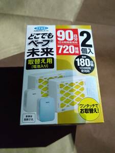 フマキラー　どこでもベープ未来　取替え用 90日分　2個入　合計180日間　複数可