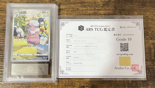 ポケモンカード モココ CHR カミツレ ARS10 美品