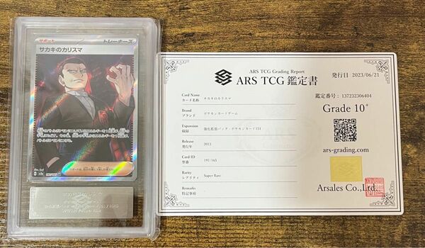 ポケモンカード　サカキのカリスマ　SR ARS10+ 美品