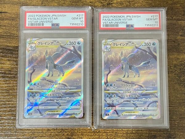 ポケモンカード　グレイシアVSTAR SAR PSA10 連番　美品