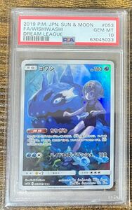 ポケモンカード　ヨワシ　スイレン　CHR PSA10 美品