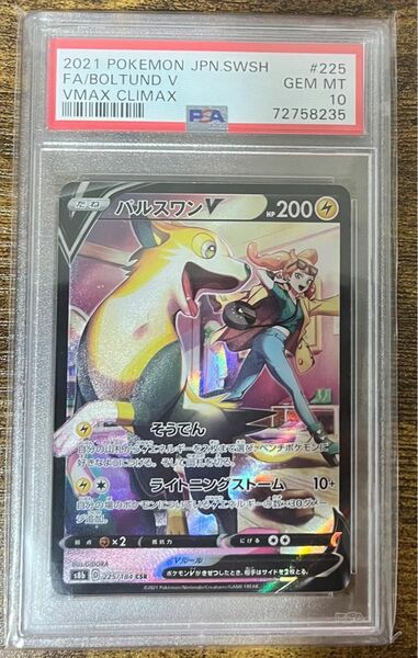 ポケモンカード　パルスワンv ソニア　CSR PSA10