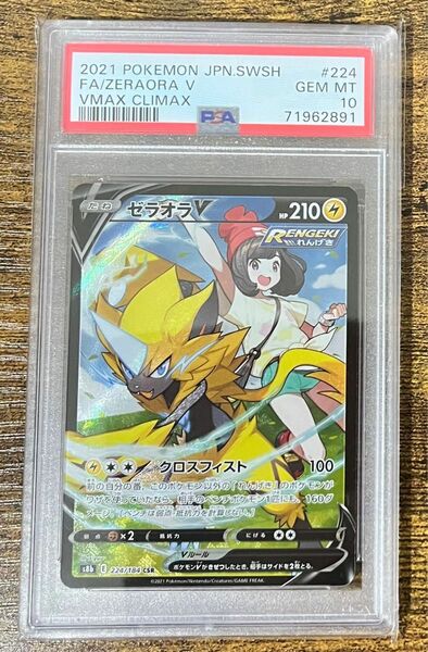 ポケモンカードゼラオラV　ミズキ　CSR PSA10 美品