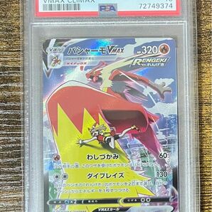 ポケモンカード　バシャーモ　VMAX ハルカ　CSR PSA10 美品