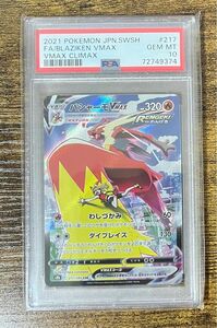 ポケモンカード　バシャーモ　VMAX ハルカ　CSR PSA10 美品