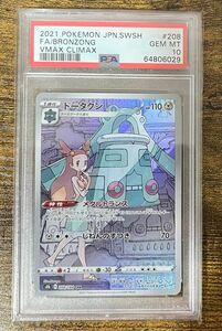 ポケモンカード　ドータクン　ミカン　CHR PSA10 美品