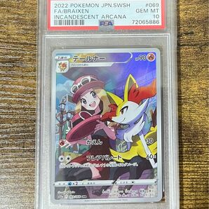 ポケモンカード　テールナー　セレナ　CHR PSA10 美品