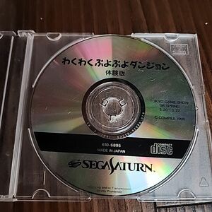 わくわくぷよぷよダンジョン体験版　セガサターン