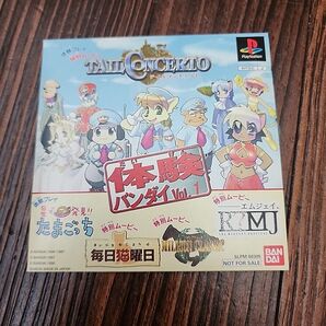 体験バンダイvol.1 頒布 非売品