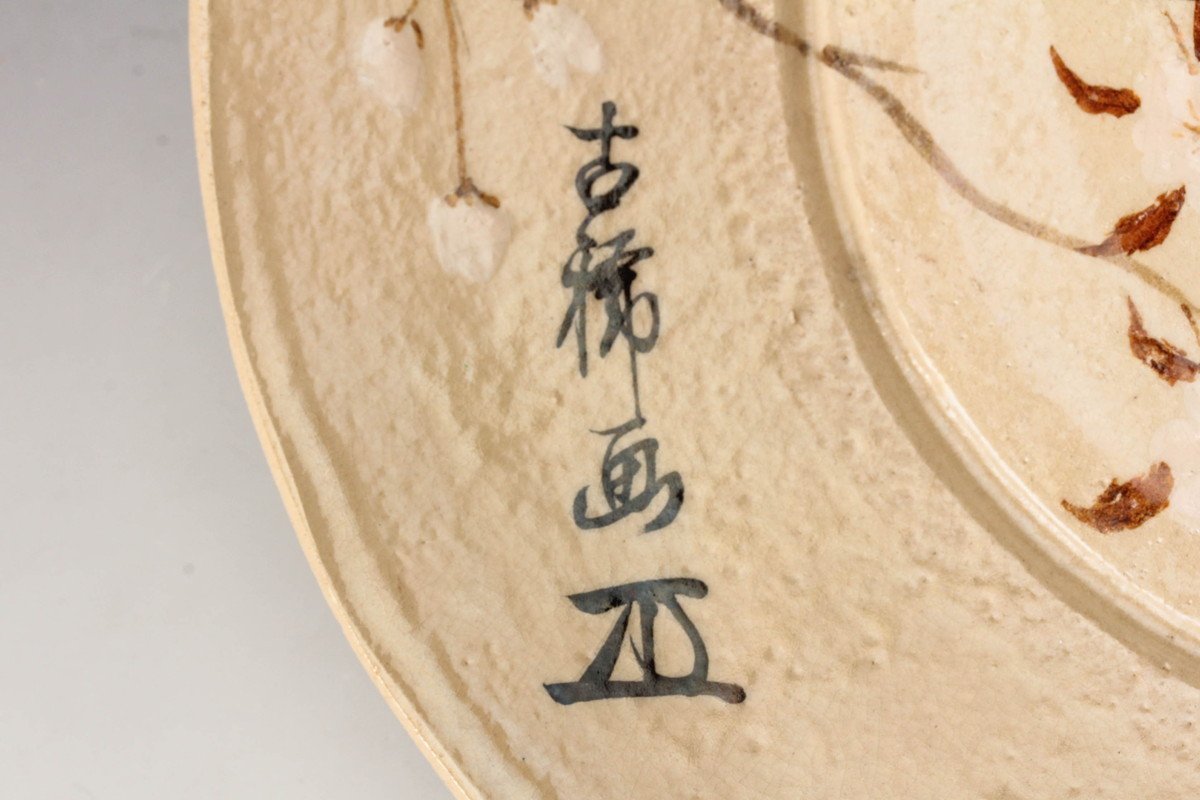 佳香】十五代 永楽善五郎(正全) 平井東庵筆 古稀画 嘉和良計皿 幅26cm