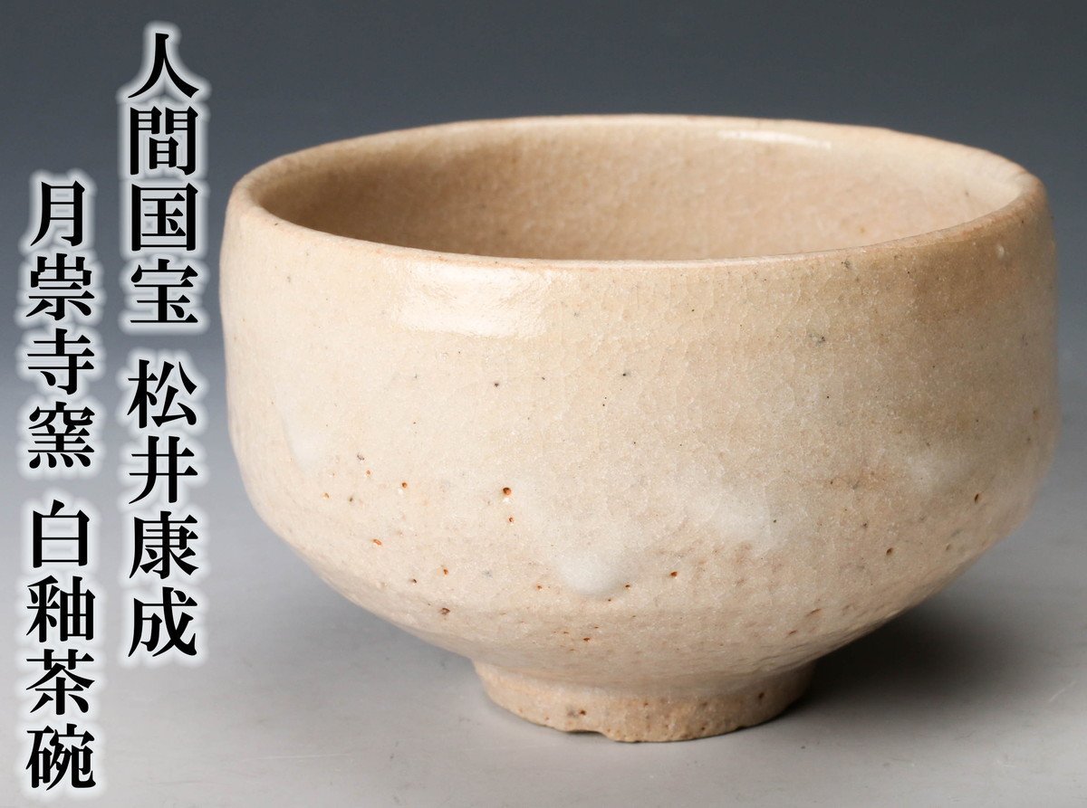 古美味】人間国宝浜田庄司湯呑茶道具保証品KeE3 | JChere雅虎拍卖代购