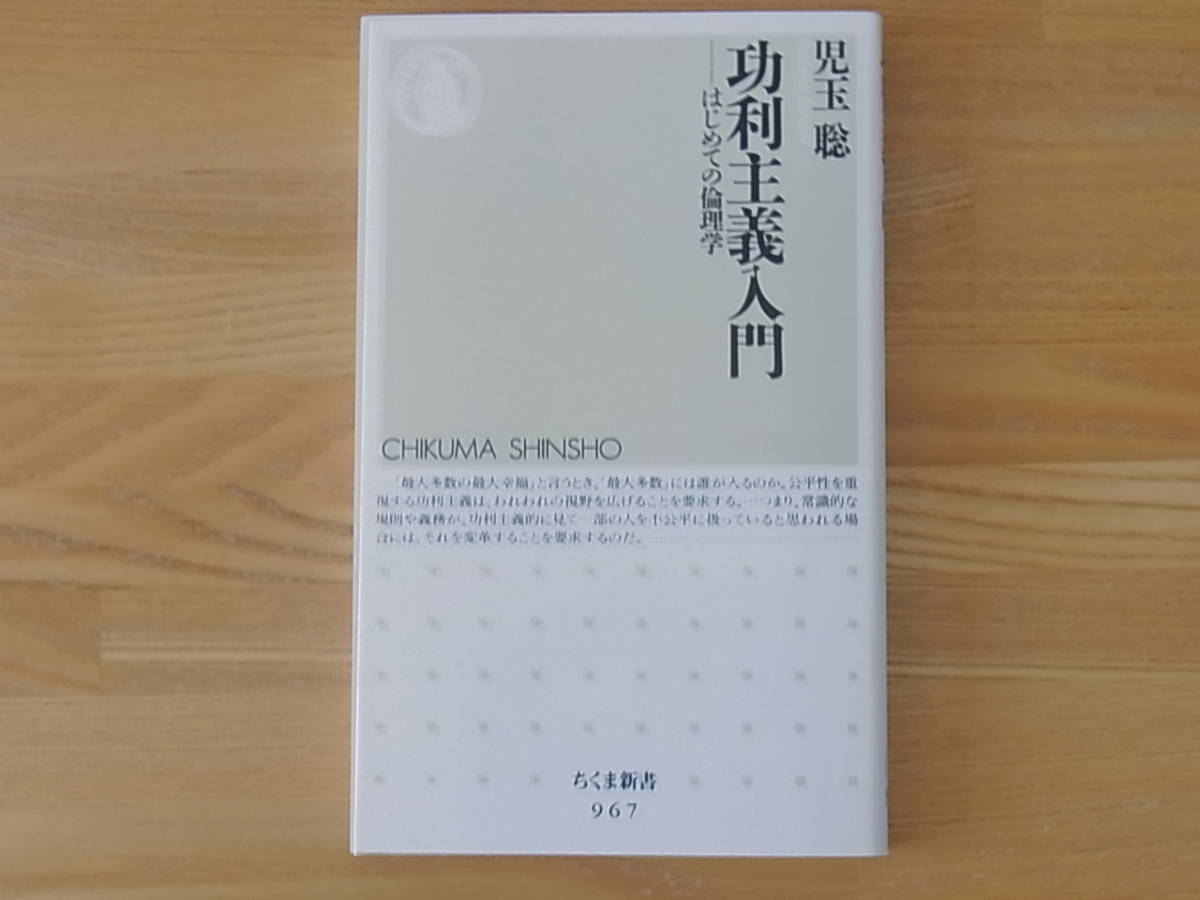 2023年最新】Yahoo!オークション -#功利主義の中古品・新品・未使用品一覧
