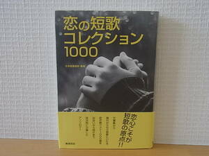 .. tanka collection 1000 separate volume Japan tanka total .