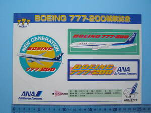 (B29)783 飛行機 航空機 旅客機 シール ボーイング 777-200 就航記念 BOEING B777 全日空 ANA 全日本空輸 グッズ