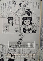 ◎90年代の同人誌 『宴会』 美少女戦士セーラームーン　うにあたま。(宇仁屋珠)　はばきくにゆき　御国尚子　ホシノヒロシ　高清水うずまき_画像7