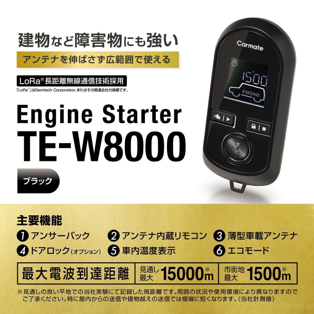 【取寄商品】カーメイトTE-W8000+TE102タント(H15.11~H25.10)イモビライザー無し車用エンジンスターター+ハーネスセット 【取寄商品】カーメイトTE-W8000+TE102タント(H15.11~H25.10)イモビライザー無し車用エンジンスターター+ハーネスセット