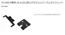 【取寄商品】アルパインRSH10XS-L-B+KTX-T103K薄型設計10.1型リアビジョン+デリカD:5用取付キットセット_画像4