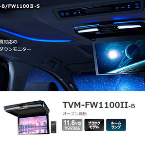 【取寄商品】カロッツェリアTVM-FW1100II-B+KK-N102FDセレナ(C27系H28/8～R4/12)用フリップダウンモニター+取付キットセットの画像2