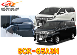 【取寄商品】データシステムSCK-65A3Nアルファード/ヴェルファイアH30.1～R5.6ハイブリッド車含むサイドカメラキット(シングルタイプ)