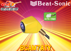 ビートソニック BCAM7ATY バックカメラ (カメレオン Mini) トヨタ/ダイハツディーラーオプションナビ専用