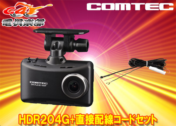 コムテック HDR203G オークション比較 - 価格.com コムテック HDR203G オークション比較 - 価格.com
