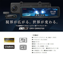 【取寄商品】ケンウッドMDV-M909HDF+DRV-EMN5700彩速ナビ9V型フローティングモデル+ルームミラー型ドライブレコーダーセット_画像4