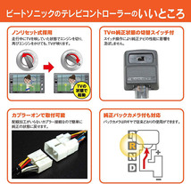 【取寄商品】ビートソニックTVK-62レクサスIS350/IS300h/IS300/IS250/IS200t(30系H25.5～R2.11)純正ナビ用テレビコントローラー_画像4