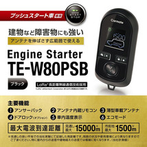 【取寄商品】カーメイトTE-W80PSB+TE162タントLA650S/LA660S型(R1.7～R2.12)プッシュスタート車用エンジンスターター+ハーネスセット_画像2