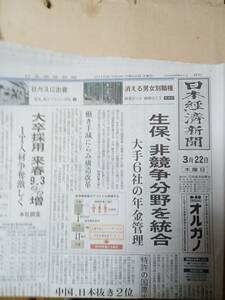 日本経済新聞2018年3月22日