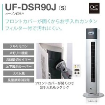 ユーイング　スリムタワー扇　UF-DSR90J /【Mサイズ】_画像3