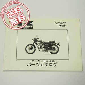 W650パーツリストEJ650-C7平成16年11月25日発行EJ650A-049001～即決