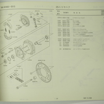 KX60-B15パーツリスト平成10年6月12日発行KX060B-052001～即決_画像3