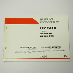 1版UZ50XK6/UZ50XGK6パーツリストCA42AアドレスV50/G即決2006年2月発行