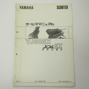 YJ50EXジョグアプリオEX補足版サービスマニュアル4LV1即決1994年1月発行3KJヤマハJOG