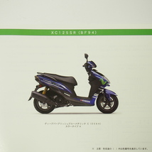 XC125SRシグナスXパーツリストBF94ヤマハ2017年10月発行SED6J_画像2