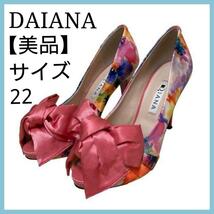 【美品】 ダイアナ レディース パンプス 22cm ピンク 花柄 リボン　カラフル　花柄　_画像1