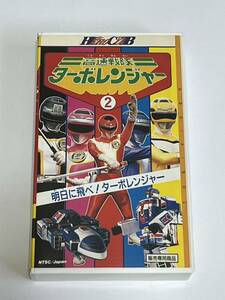  Kousoku Sentai Turboranger Akira day ... turbo Ranger VHS video 