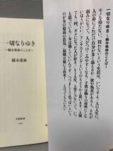 樹木希林　一切なりなき　文春新書 ◆黒川伊保子(脳科学,AI研究者) いい男は,や行でねぎらう いい女は,は行で癒す　宝島社 ◆2冊セット_画像5