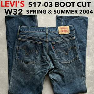 即決 W32 リーバイス Levi's 517-03 ブーツカット BOOTCUT フレアデニム 綿100% 2004年製 春夏モデル ユーズドヒゲ加工 サドルマン