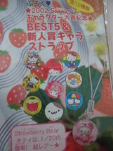 サンリオ　いちご新聞　2002年　9月号　マフィン　ストラップ付　ポムポムプリンのお友達　21年前の　＜230611＞_画像3