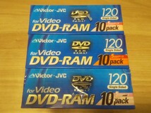 (送料無料)(新品未開封)(日本製)(10枚×3=30枚)VICTOR JVC DVD-RAM CPRM 4.7GB 10VD-M120NC ★ビクター ケンウッド_画像4