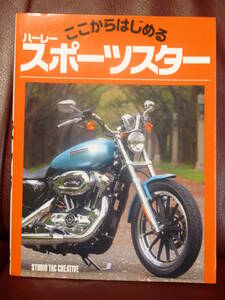 美品本★ここからはじめるハーレースポーツスター [単行本]●2008年・3.500円+税★即決