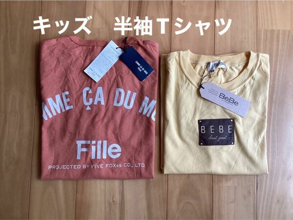 子ども半袖Tシャツ　2枚セット　コムサデモード&べべ（日本製）140〜130 サイズ