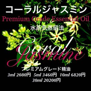  coral jasmine . oil 3ml
