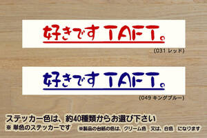 好きです TAFT 。 ステッカー タフト_X_G_ターボ_メッキパック_クロム_ベンチャー_LA900S_LA910S_軽キャン_改_改造_カスタム_ZEALダイハツ